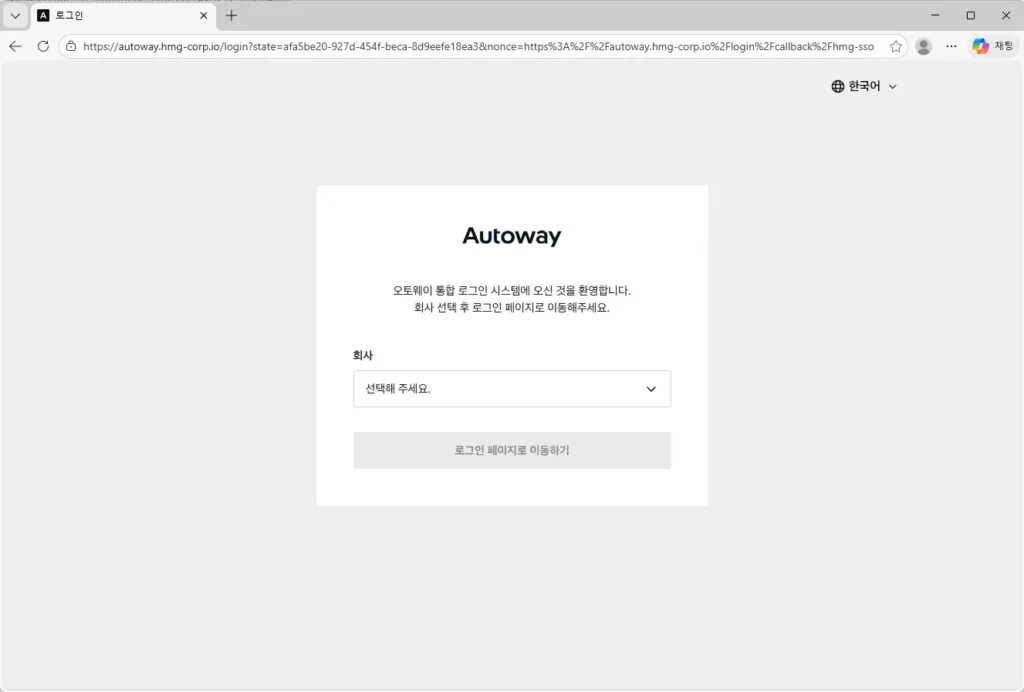 현대자동차 오토웨이 사외접속