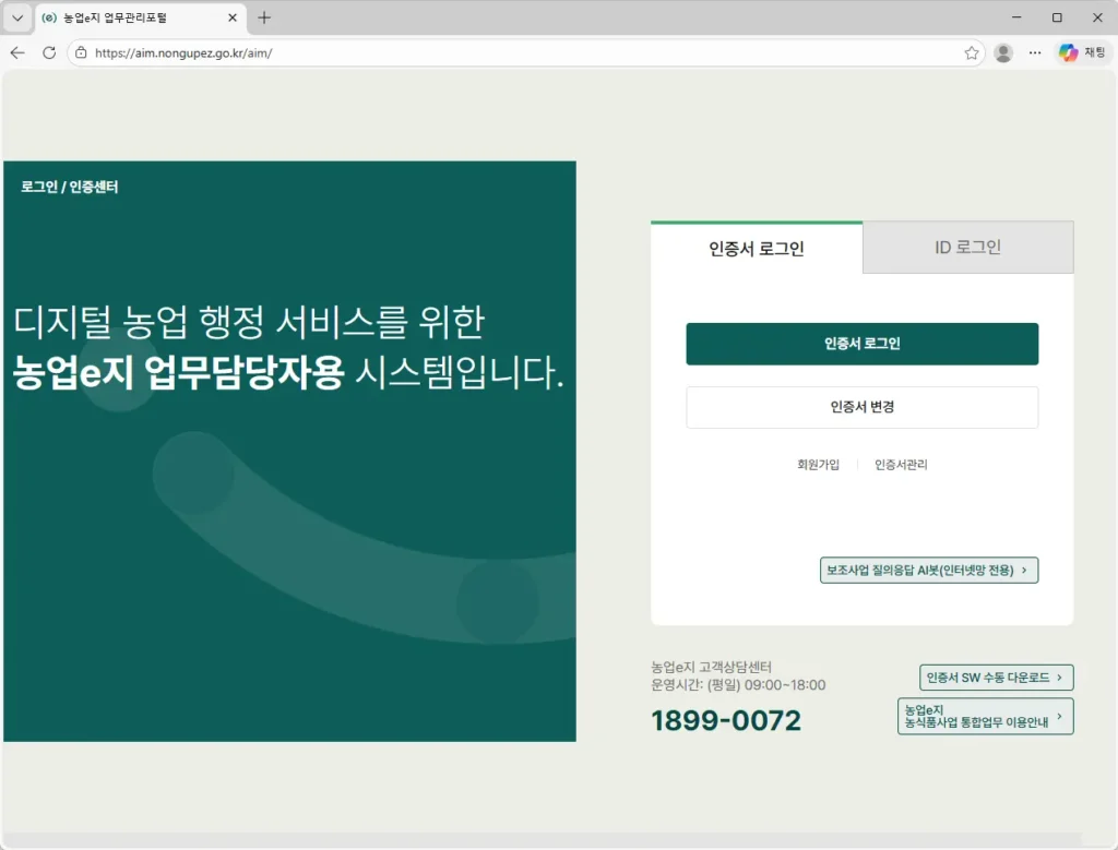 농식품사업 통합업무관리 포털