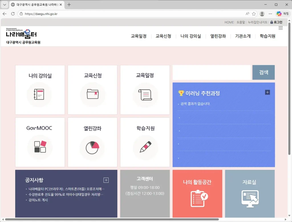 대구광역시 공무원교육원 나라배움터