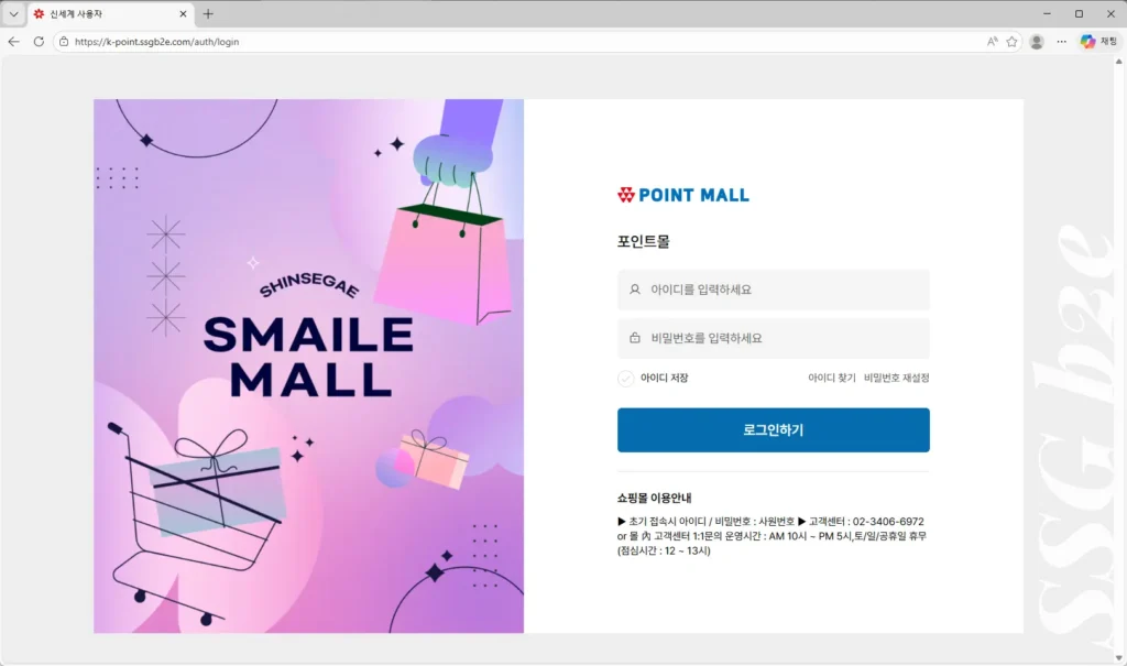 신세계 임직원용 포인트몰