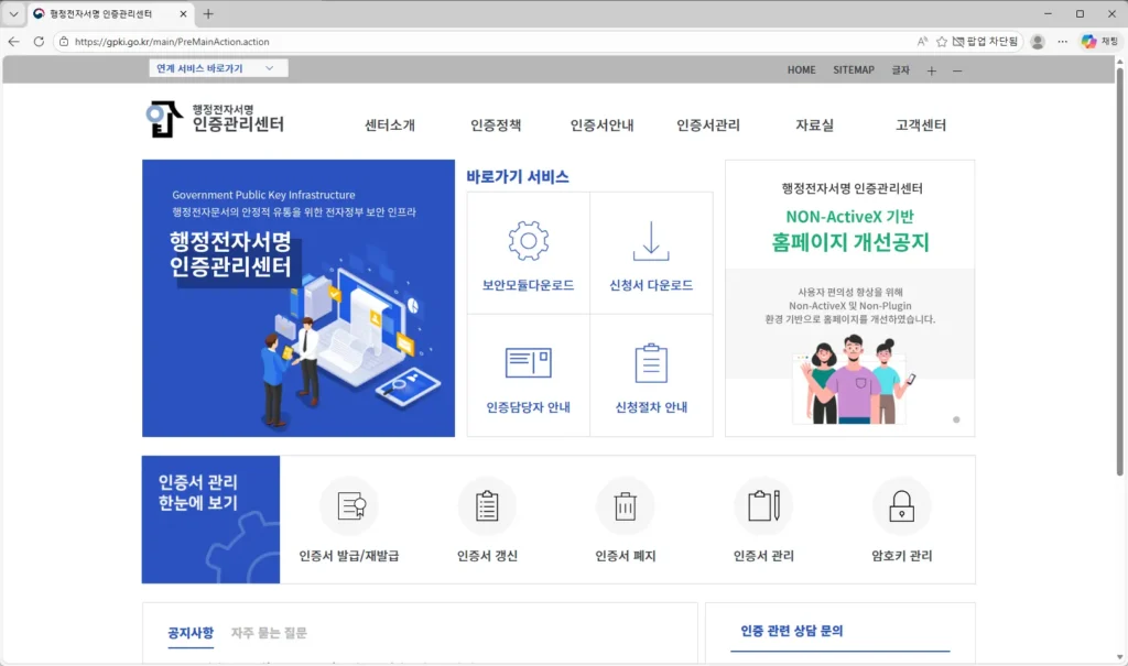 행정전자서명 인증관리센터