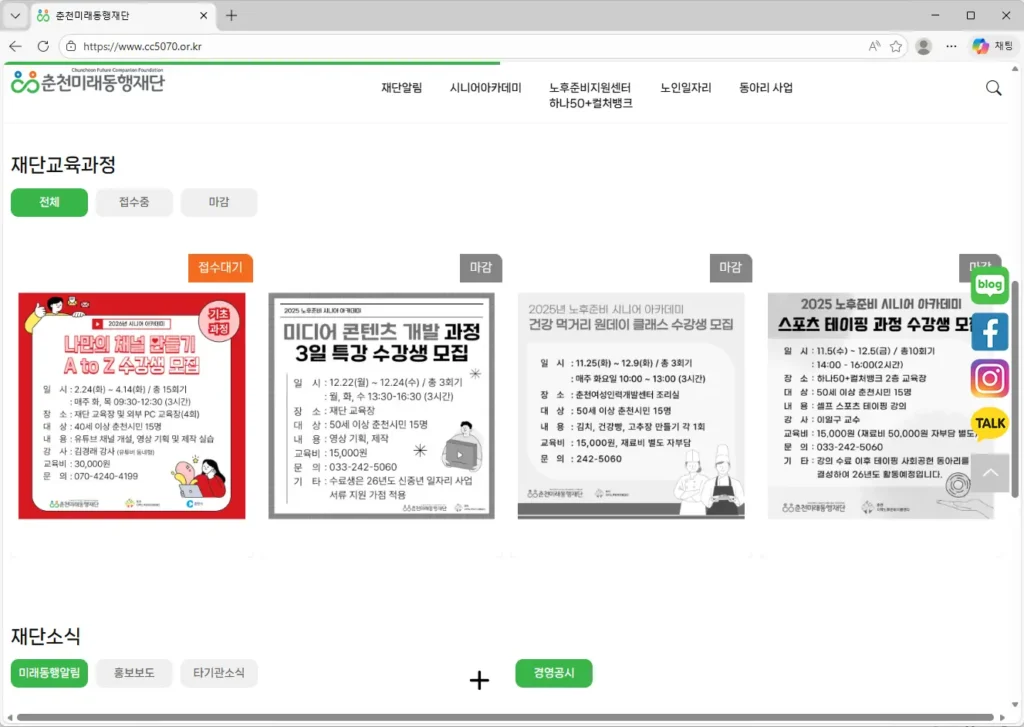 춘천미래동행재단