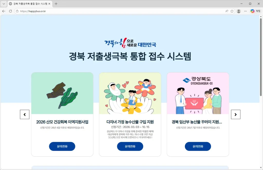 경북-저출생극복-통합-접수-시스템
