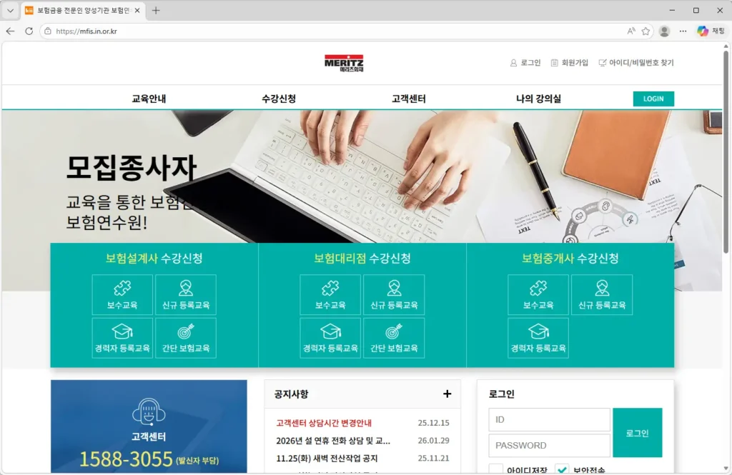 메리츠화재-보험연수원