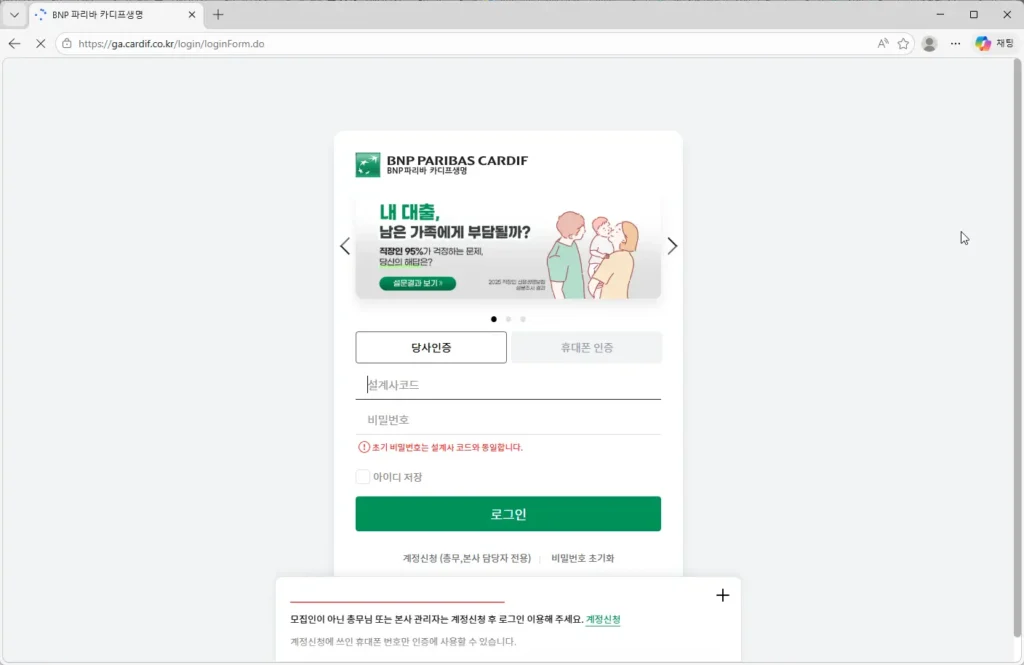 BNP파리바-카디프생명-영업포탈