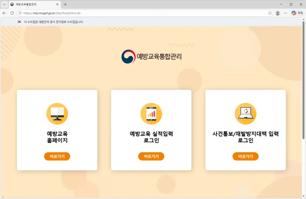 예방교육통합관리