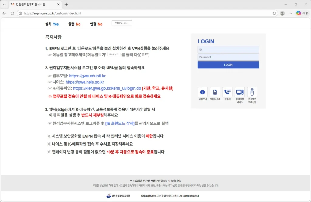 강원도-eVPN-업무포털
