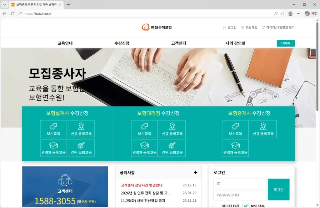 한화손해보험-모집종사자-보험연수원
