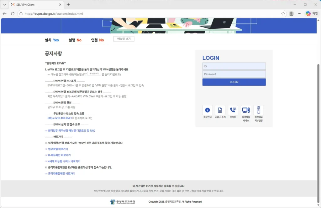 충북교육청-원격업무지원서비스