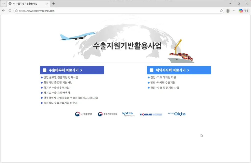 수출지원기반활용사업