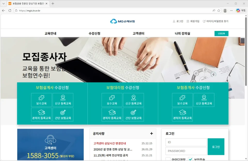 MG손해보험-보험연수원