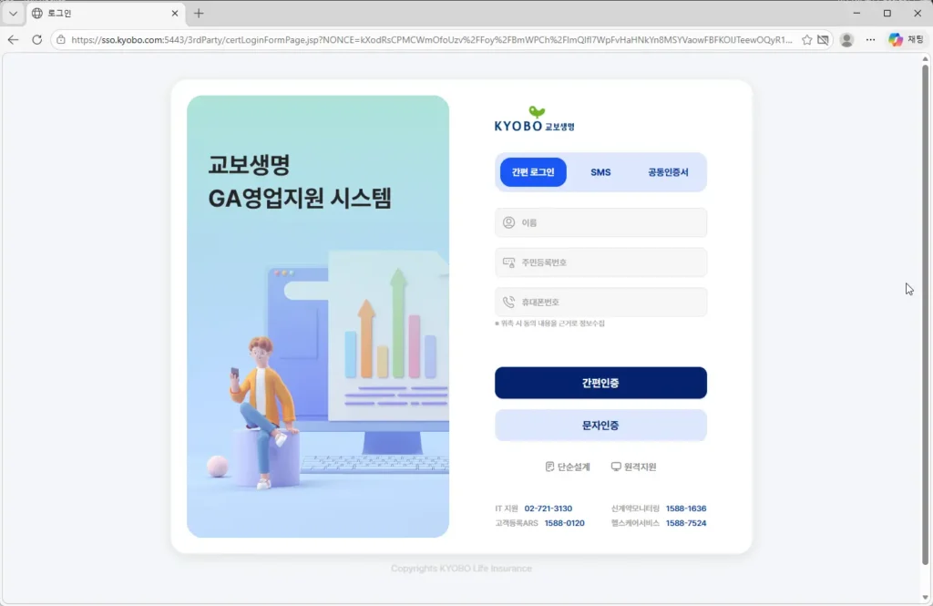 교보생명-GA-영업포탈