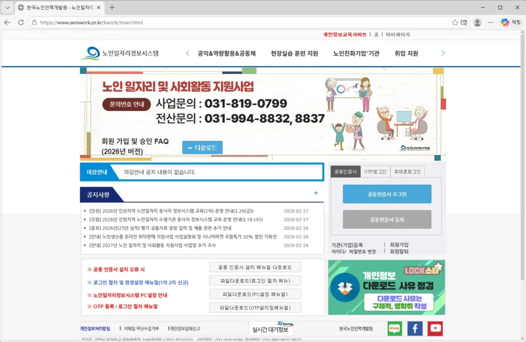 한국노인인력개발원-노인일자리정보시스템