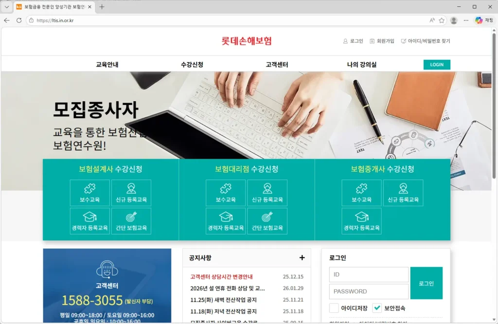 롯데손해보험-모집종사자-보험연수원