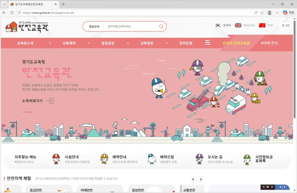 경기도교육청안전교육관