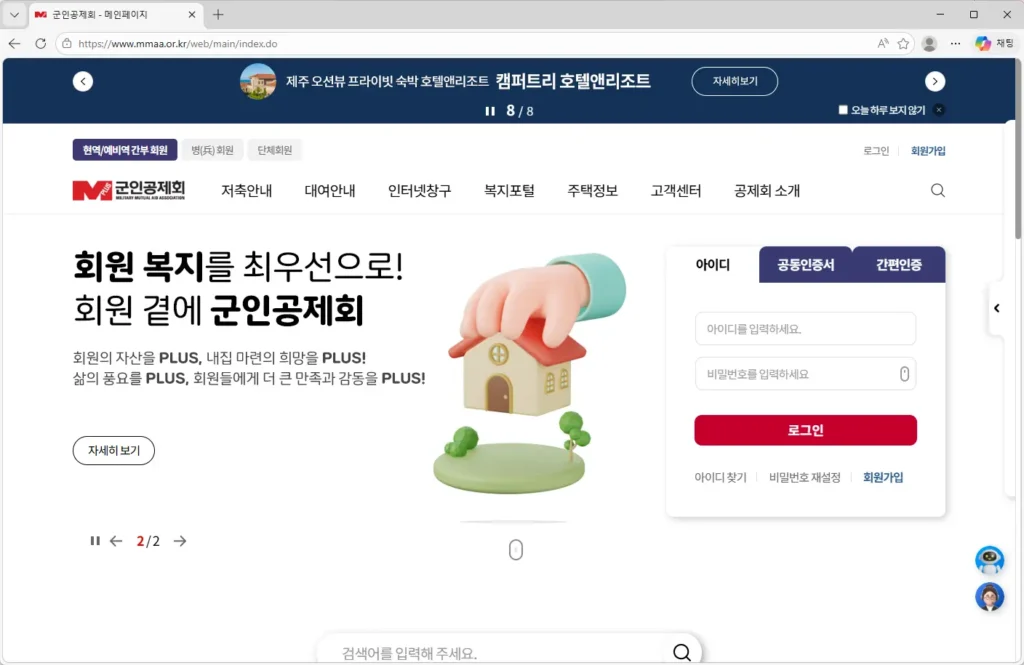 군인공제회-홈페이지