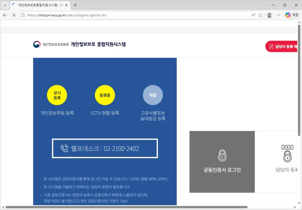 개인정보보호종합지원시스템