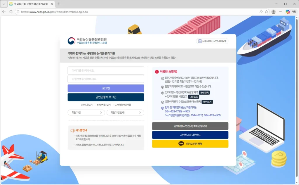 수입농산물-유통이력관리시스템