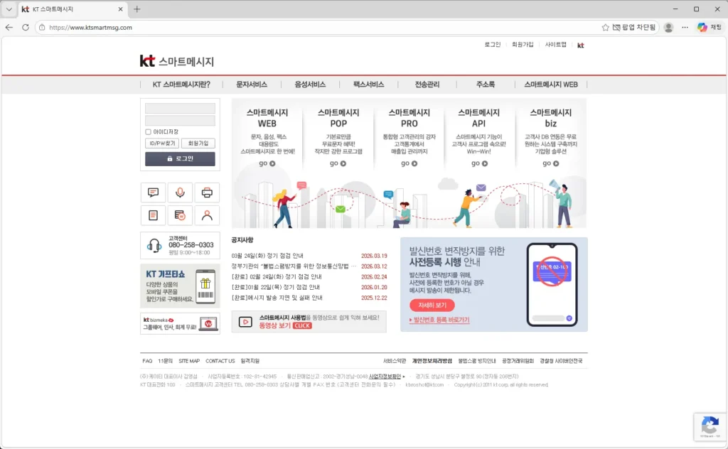 KT-스마트메시지