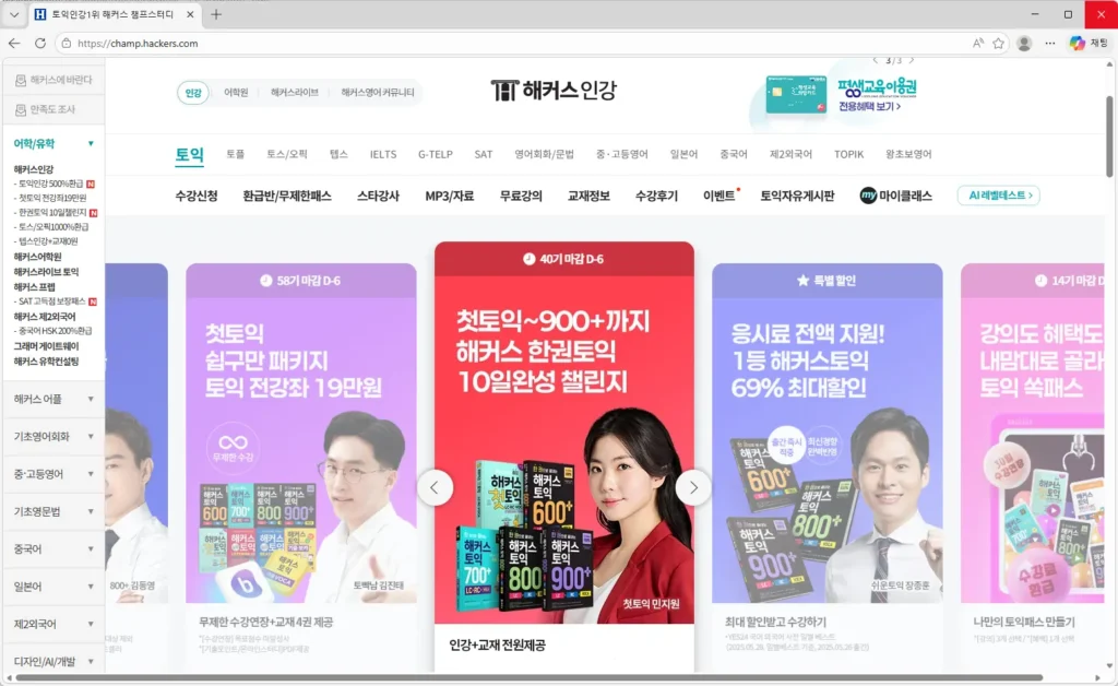 해커스-챔프스터디