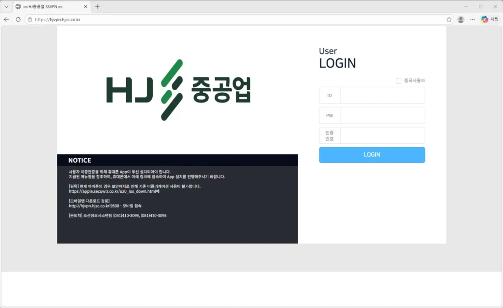 HJ중공업-VPN-접속-서비스