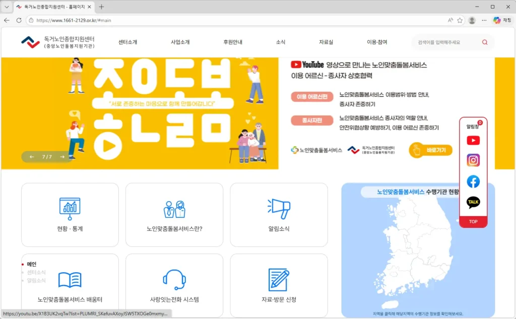 독거노인-종합지원센터-홈페이지