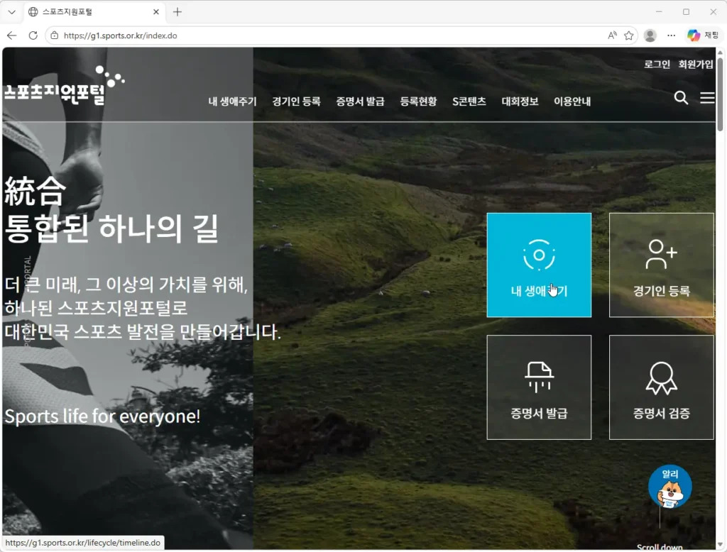대한체육회-스포츠지원포털