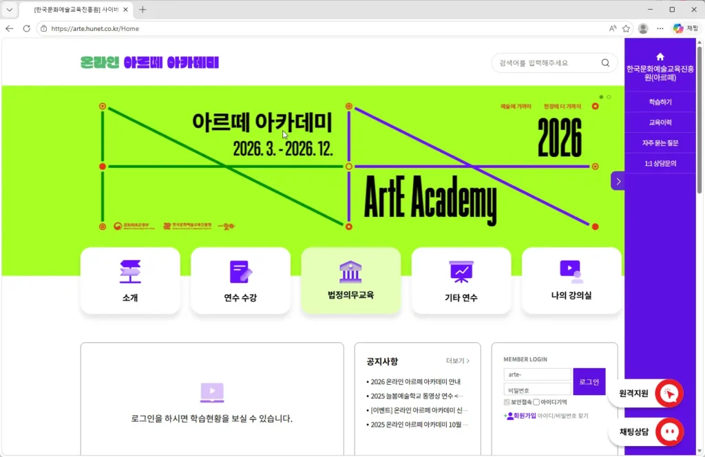 한국문화예술교육진흥원-사이버-연수원