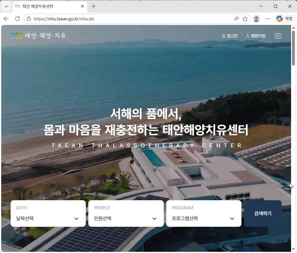 태안-해양치유센터