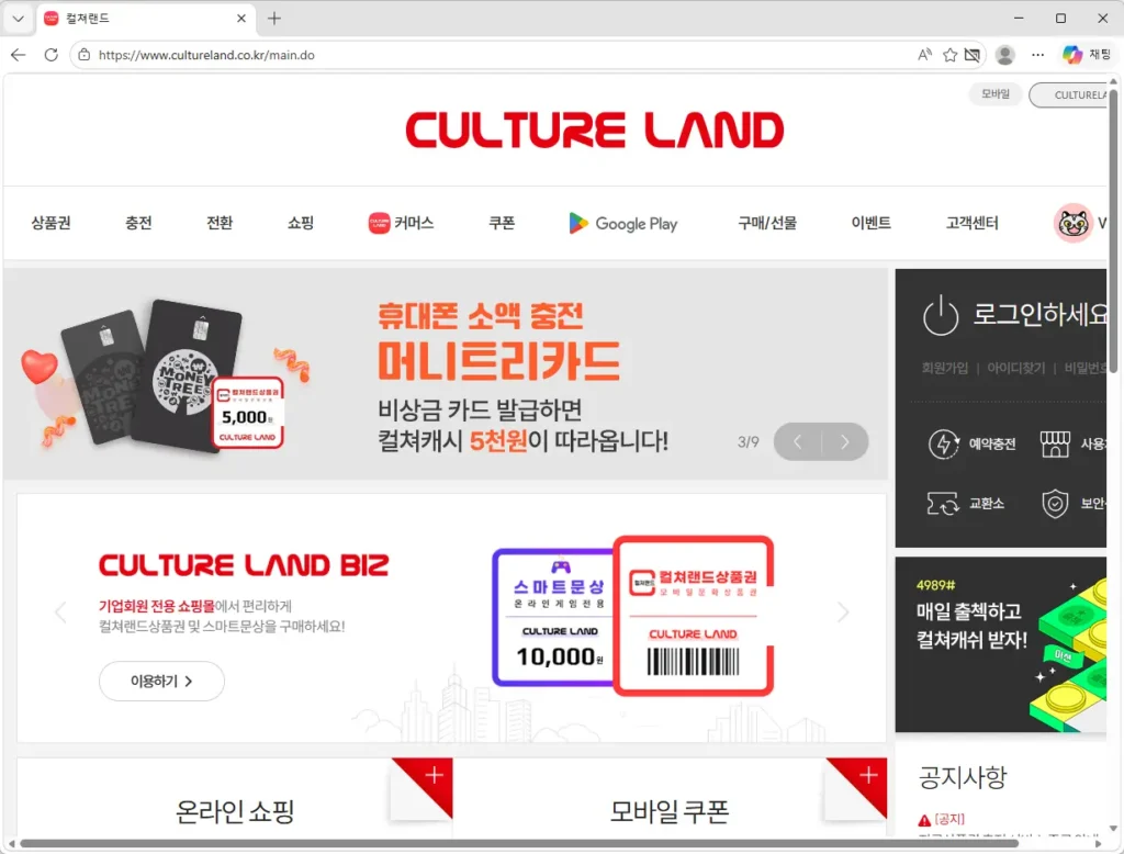 컬쳐랜드-문화상품권