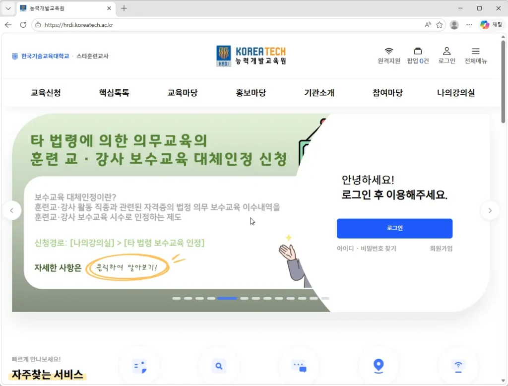 한국기술교육대학교-능력개발교육원