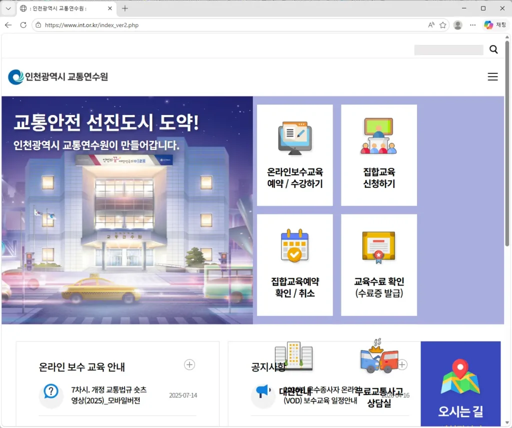 인천교통연수원-1