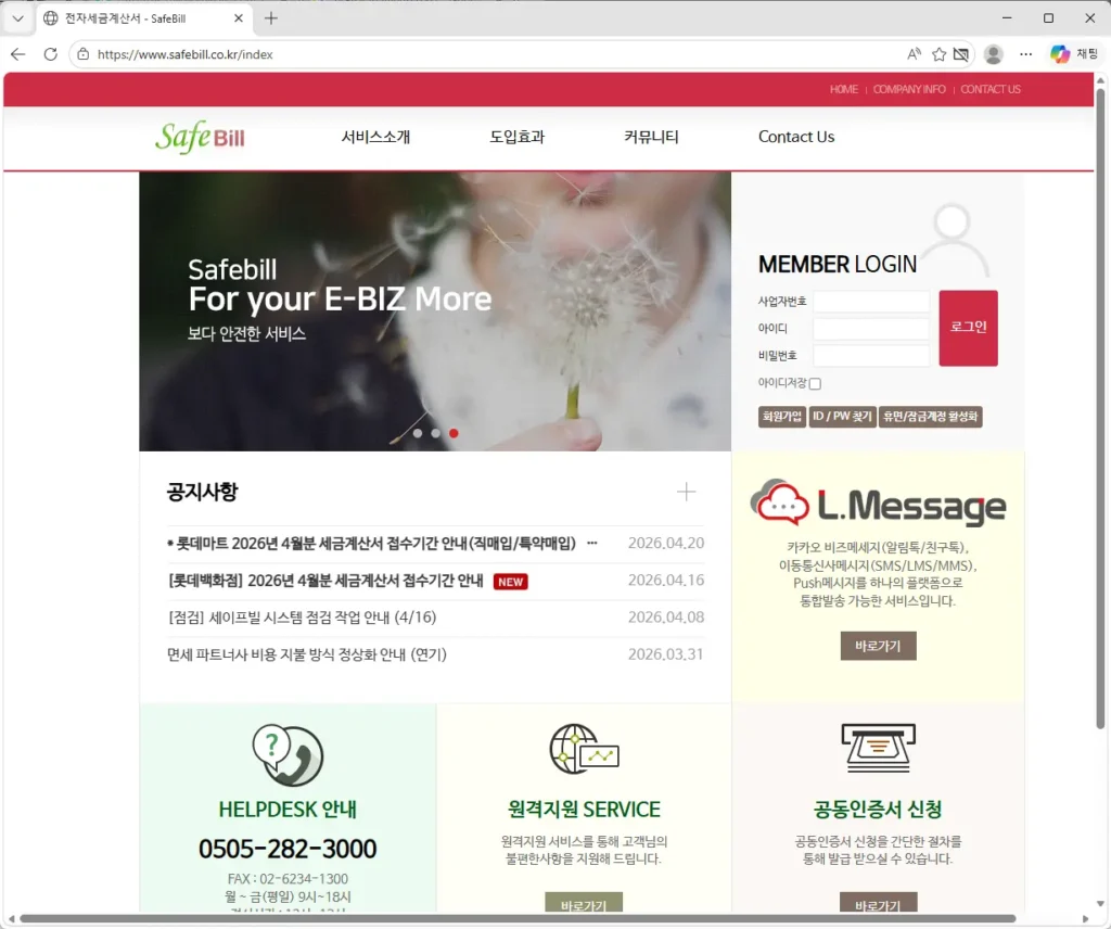 전자세금계산서-SafeBill