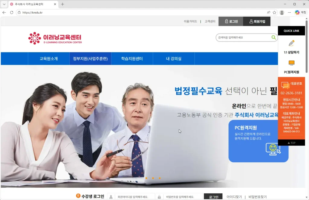 이러닝교육센터