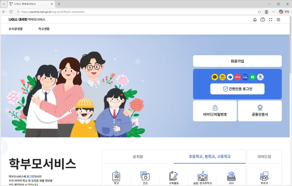 나이스-학부모서비스