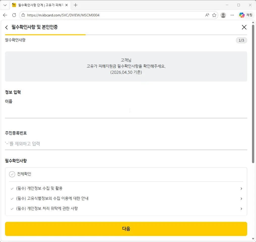 KB국민카드-고유가-피해지원금-신청-1