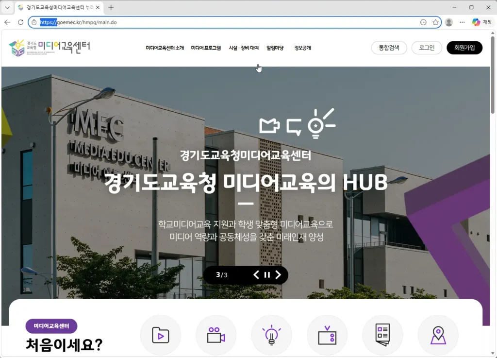 경기도교육청미디어교육센터-누리집