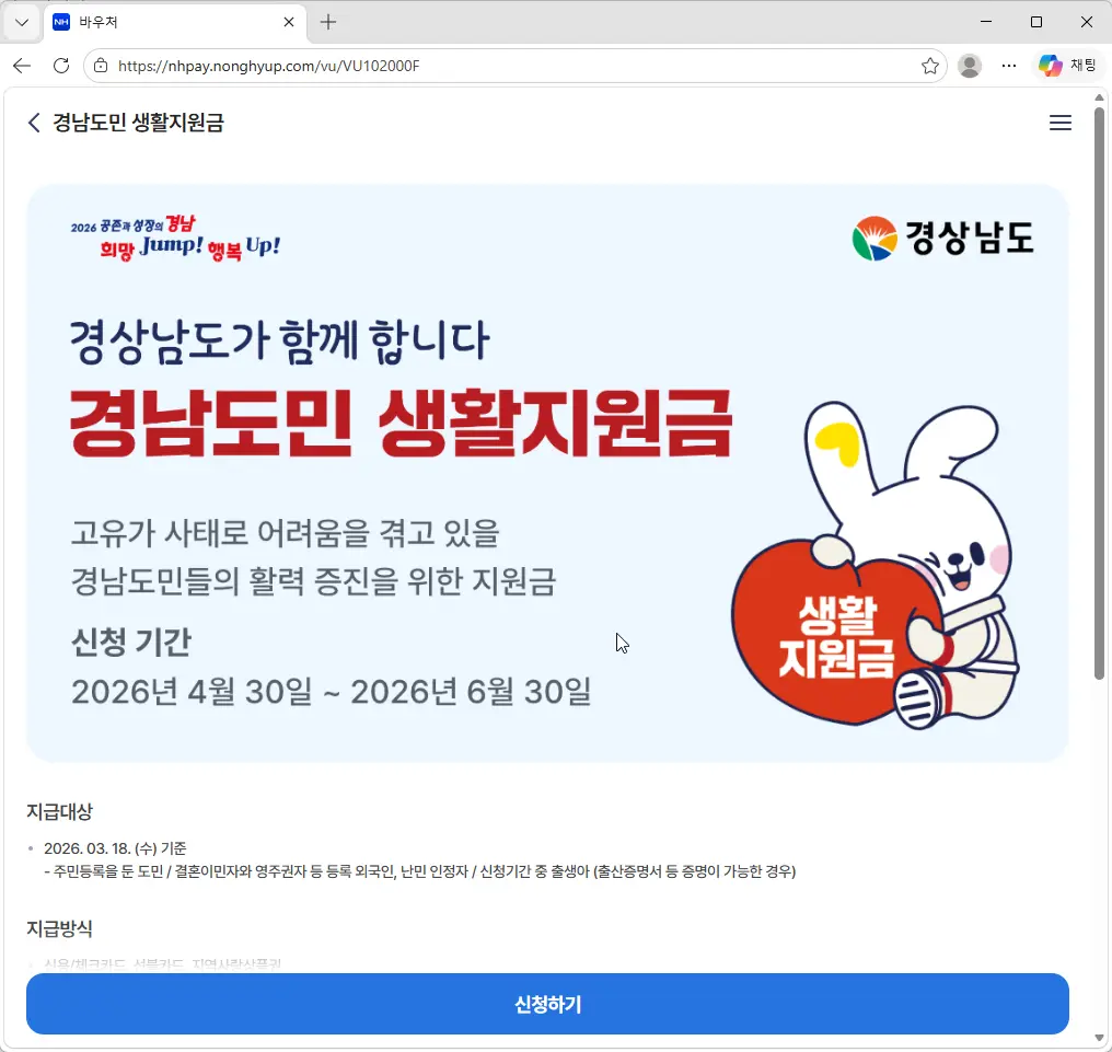 농협카드-바우처-경상도민-생활지원금-신청-1