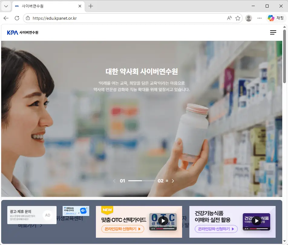대한약사회-사이버연수원