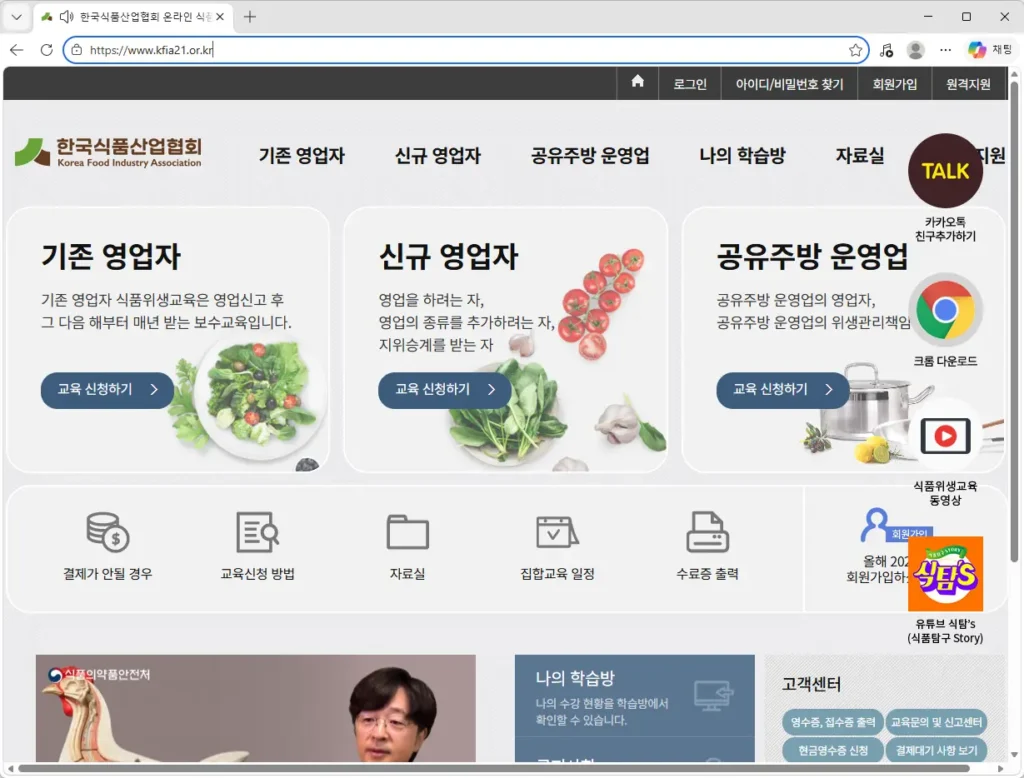 한국식품산업협회-위생교육