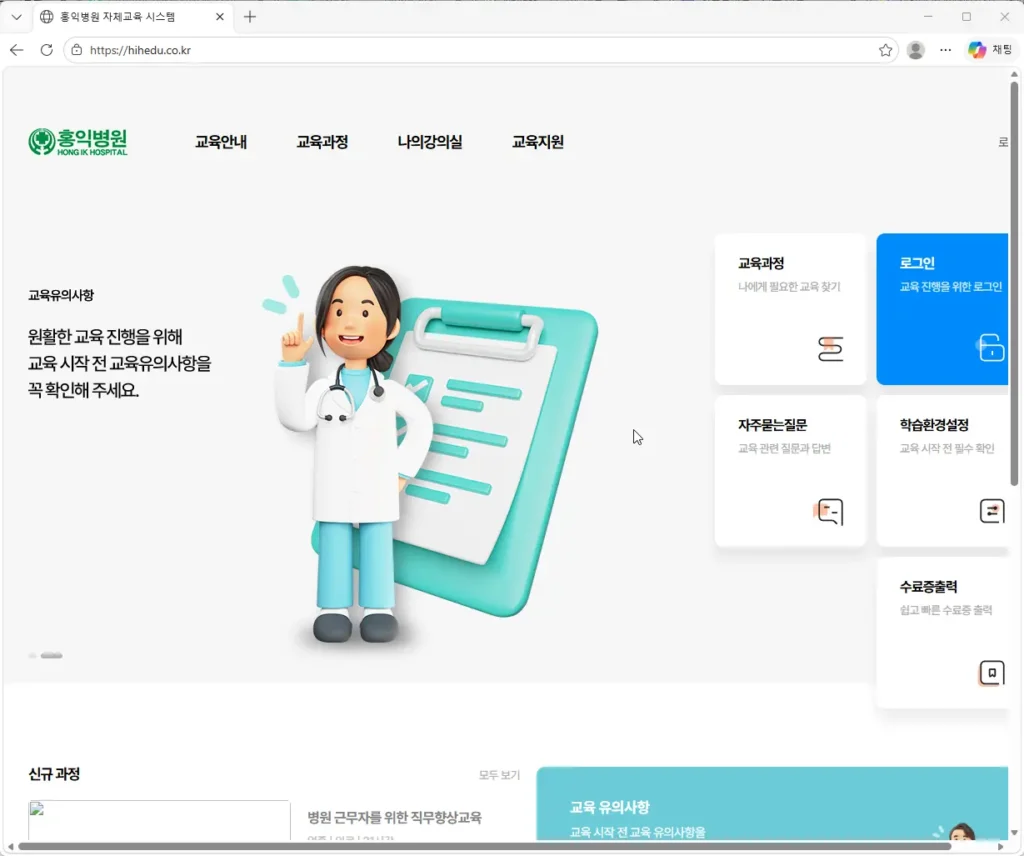 홍익병원-자체교육-시스템