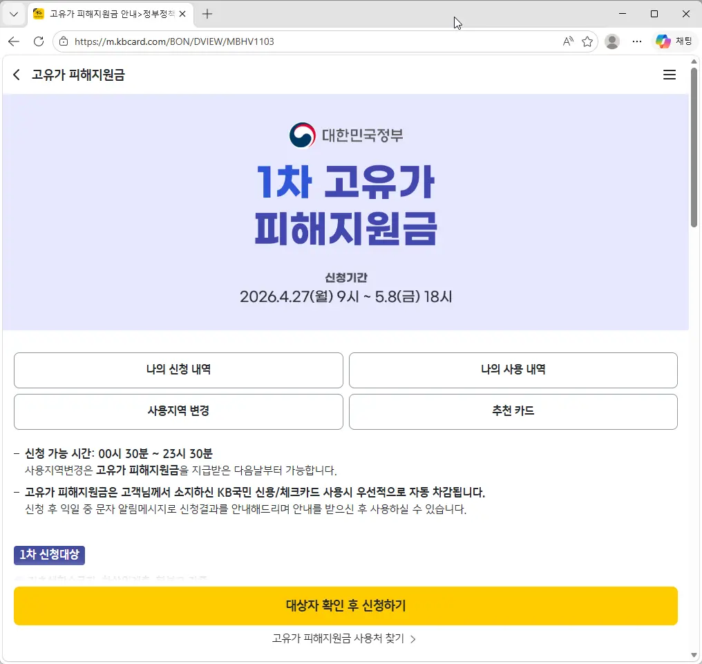 KB국민카드-고유가-피해지원금-신청
