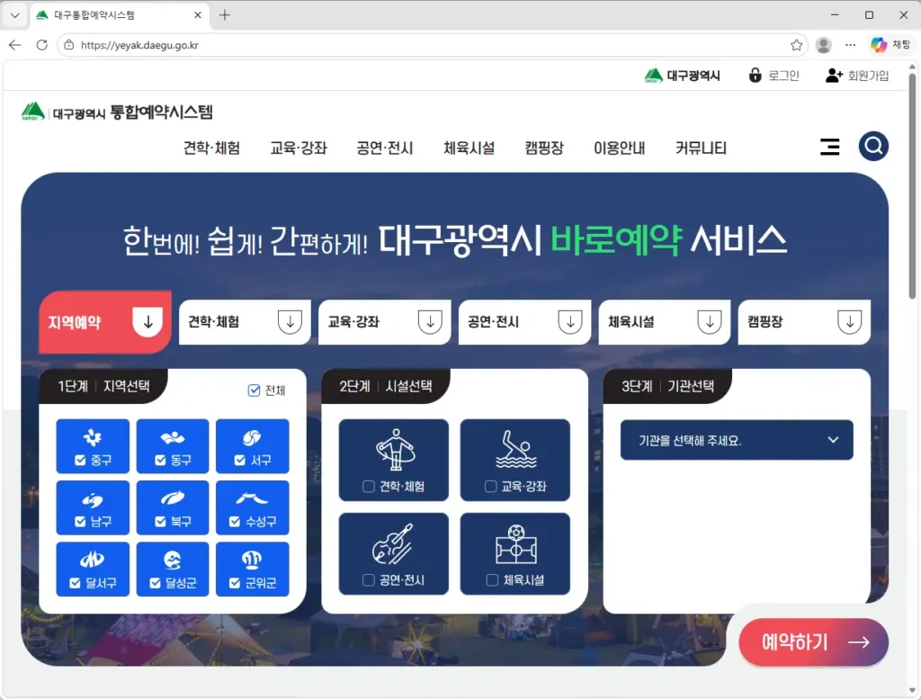 대구광역시-통합예약시스템