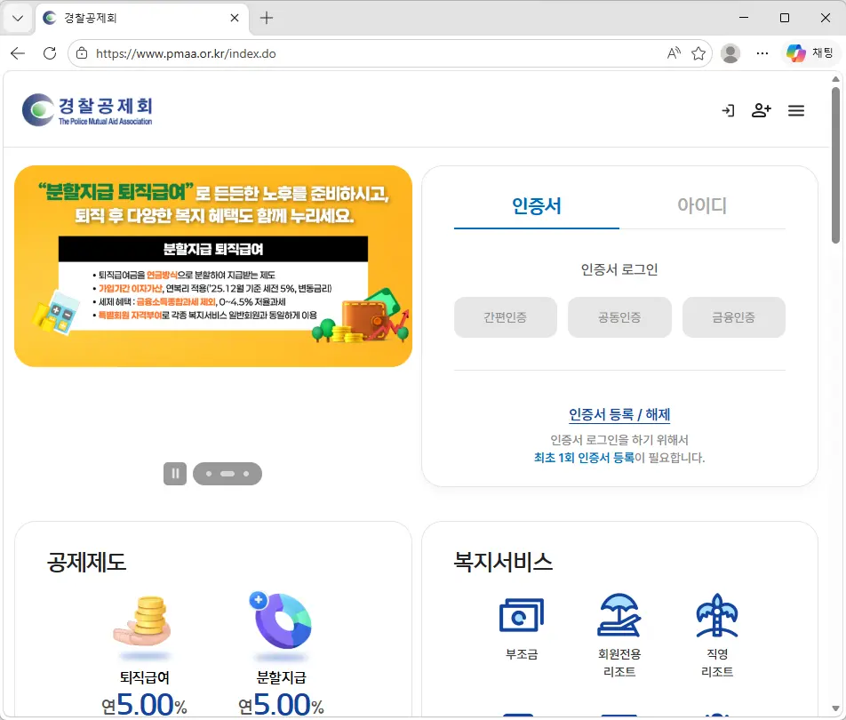 경찰공제회-홈페이지