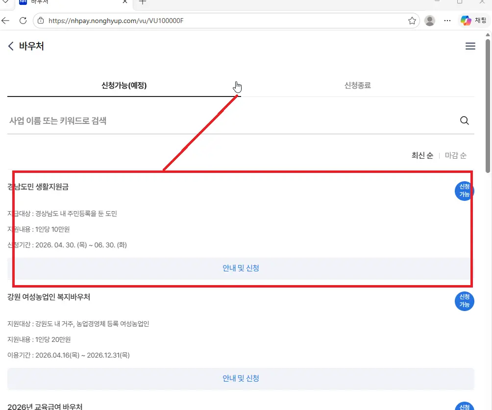 농협카드-바우처-경상도민-생활지원금-신청