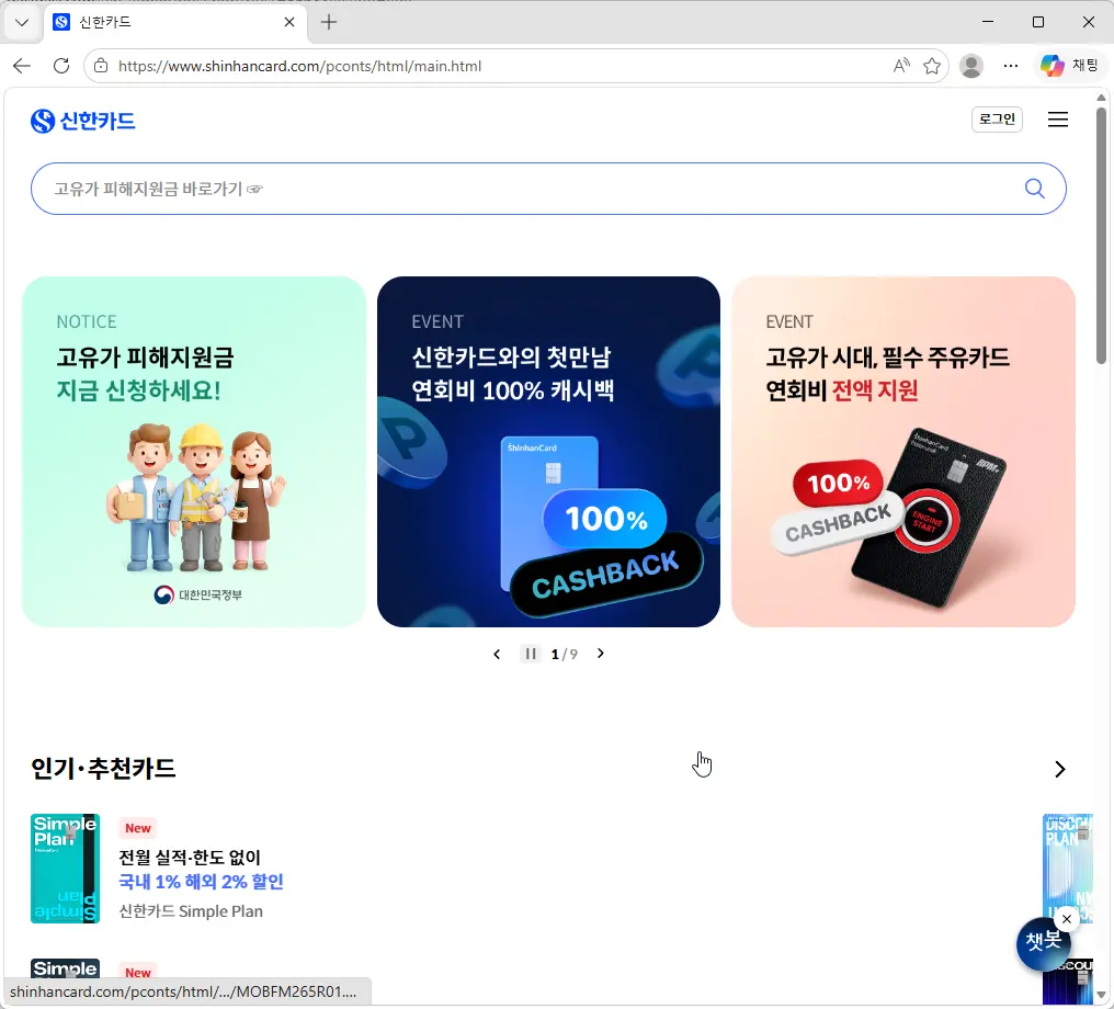 신한카드-홈페이지
