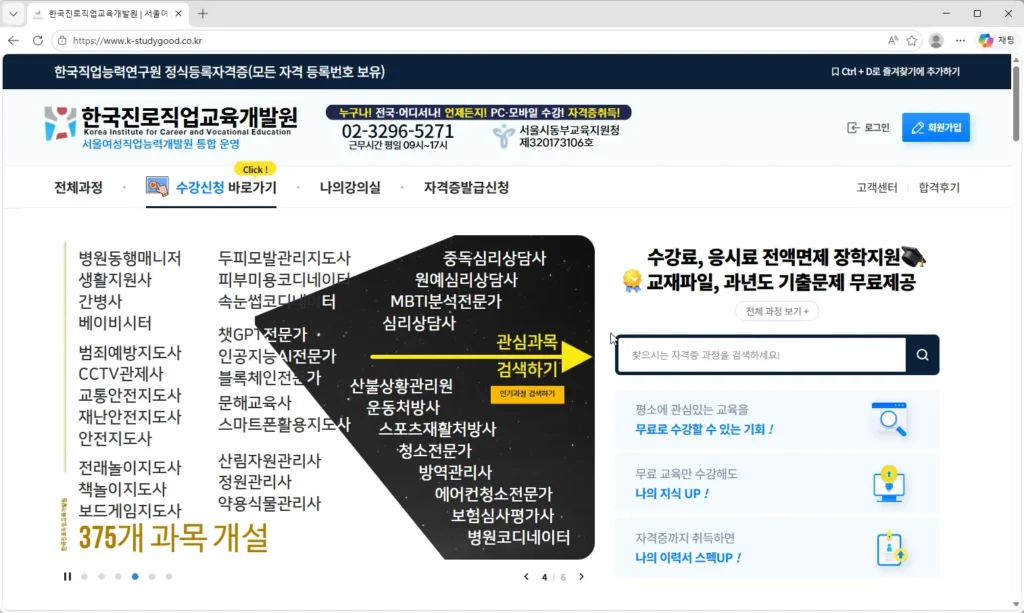 한국진로직업교육개발원