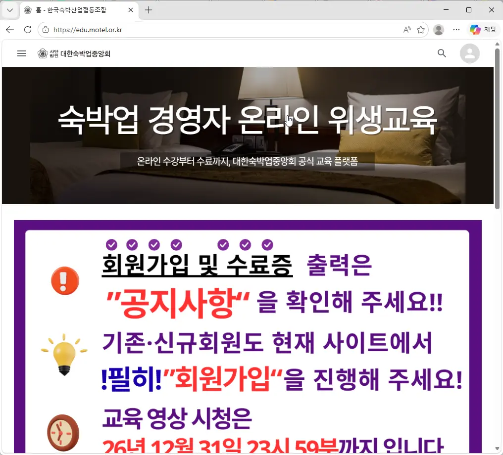 대한숙박업중앙회-숙박업경영자-위생교육-1