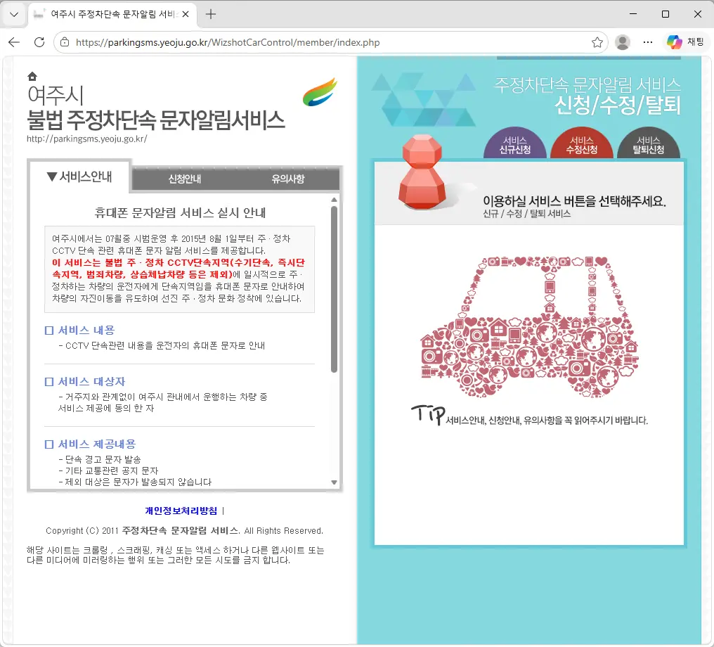 여주시-불법-주정차단속-문자알림서비스