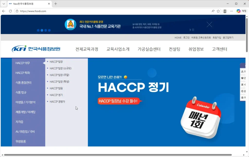 한국식품정보원-교육